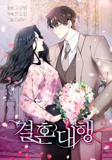 Marriage Substitute cover
