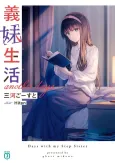 Gimai Seikatsu: another days cover