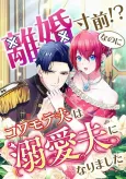 Our Lovey-Dovey Marriage of Convenience cover