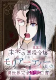Moriarty's Perfect Crime cover
