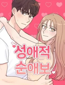 Love or Attraction cover