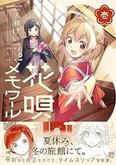 Hana-uta Memoir cover