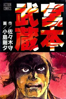 Miyamoto Musashi cover