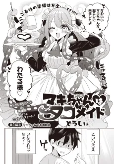 Maki-chan wa Tako Maid cover