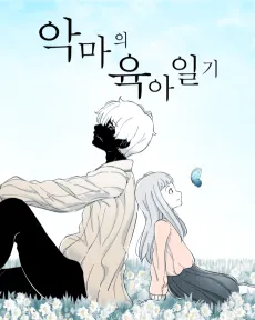 Daily Life of a Demon Dad cover