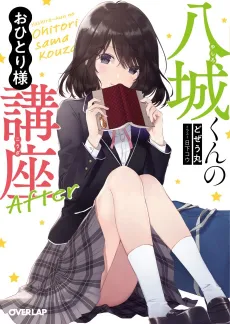 Yashiro-kun's Guide to Going Solo After Story cover
