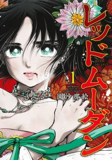 Red Mudan cover