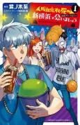"Kyuuketsuki Sugu Shinu" Koushiki Anthology Shin Yokohama de Aimashou cover