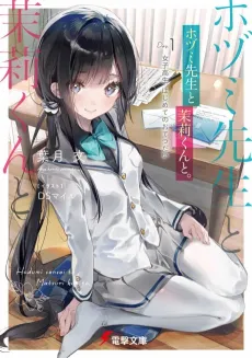 Hozumi-sensei to Matsuri-kun to. cover