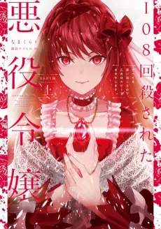 The Villainess Who Has Been Killed 108 Times: She Remembers Everything! cover