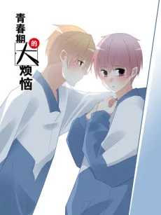 Big Troubles in Adolescence cover