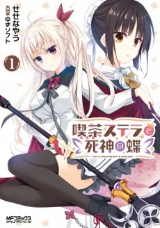 Kissa Stella to Shinigami no Chou cover