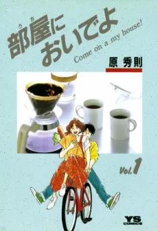 Uchi ni Oide yo cover
