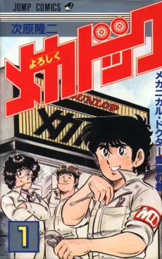 Yoroshiku Mechadoc cover