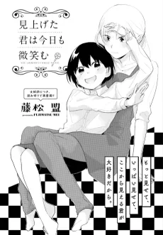 Miageta Kimi wa Kyou mo Hohoemu cover