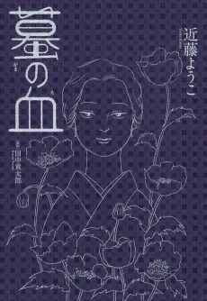 Gama no Chi cover