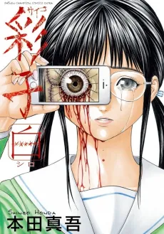 Saiko Shiro cover