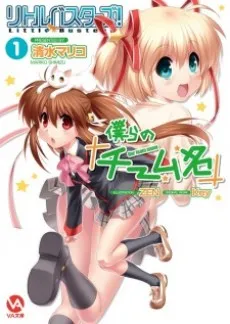 Little Busters! cover