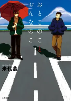 Otokonoko to Onnanoko cover