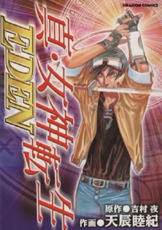 Shin Megami Tensei: Eden cover