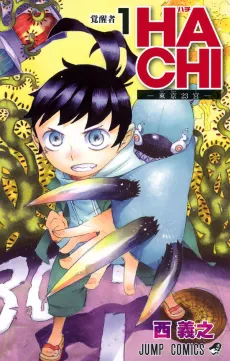 Hachi: Tokyo 23-ku cover