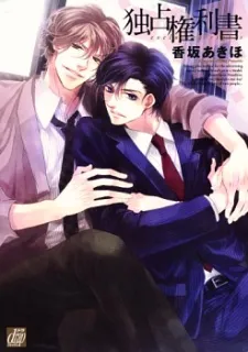 Dokusen Kenrisho cover