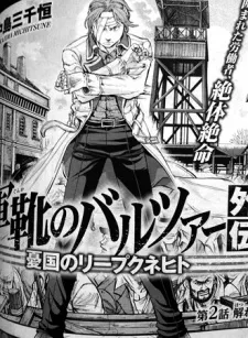 Gunka no Baltzar Gaiden: Yuukoku no Liebknecht cover