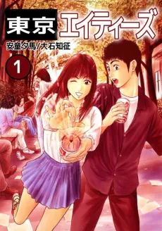 Tokyo Eighties cover