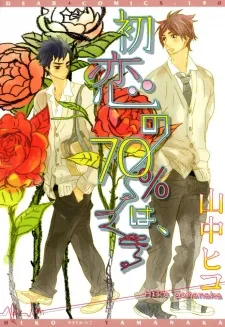 70% of First Love is... cover