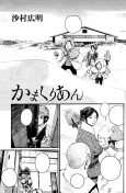Kamakurian cover