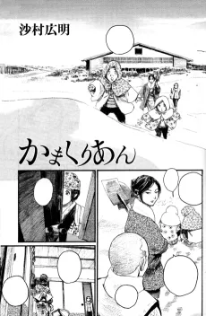 Kamakurian cover