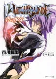 Witchblade LOST GENERATION: Ao no Shoujo cover