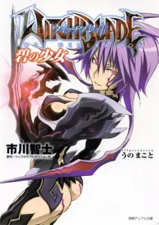 Witchblade LOST GENERATION: Ao no Shoujo cover