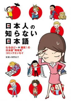 Nihonjin no Shiranai Nihongo cover