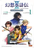 Gensou Suikoden II cover