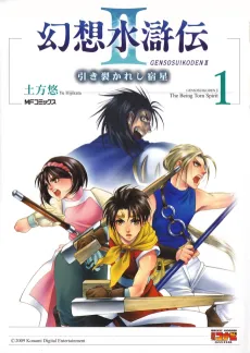 Gensou Suikoden II cover