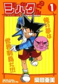 Jibaku-kun cover