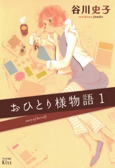 Ohitorisama Monogatari cover
