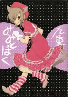Mimi to Boku cover