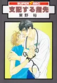 Gay's Anatomy: Episode Zero cover