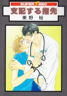 Gay's Anatomy: Episode Zero cover