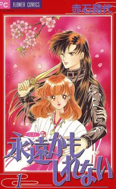 Towa Kamo Shirenai cover