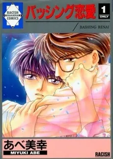 Bashing Renai cover