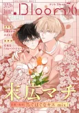 Chiguhagu na Kiss: mix cover
