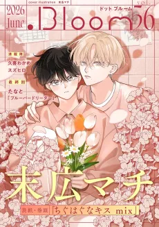 Chiguhagu na Kiss: mix cover