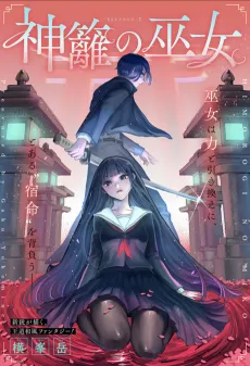 Maiden of the Sacred Shrine cover