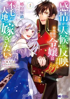 Kanjou ga Tenkou ni Hanei sareru Tokushu Nouryoku-mochi Reijou wa Konyaku Kaishou sareta node Fumou no Daichi e Totsugitai cover