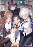 Teisou Gyakuten Sekai nara Moteru to Omottetara cover