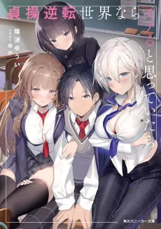 Teisou Gyakuten Sekai nara Moteru to Omottetara cover