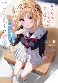"Kiss Nante Dekinai Desho?" to Chouhatsu Suru Namaiki na Osananajimi wo Wakarasete Yattara, Yosou Ijou ni Dereta cover